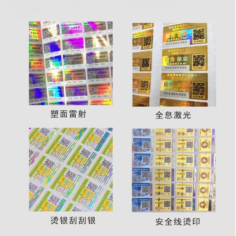一物一碼防偽(wei) 標簽定做 一物一碼防偽(wei) 標簽定做